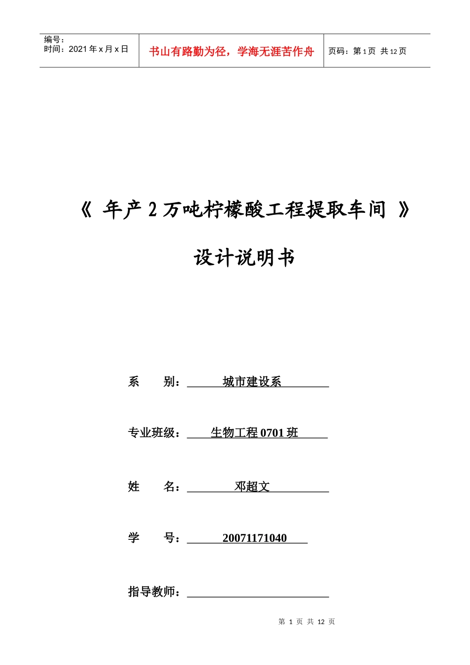年产2万吨柠檬酸工程提取车间设计概述_第1页