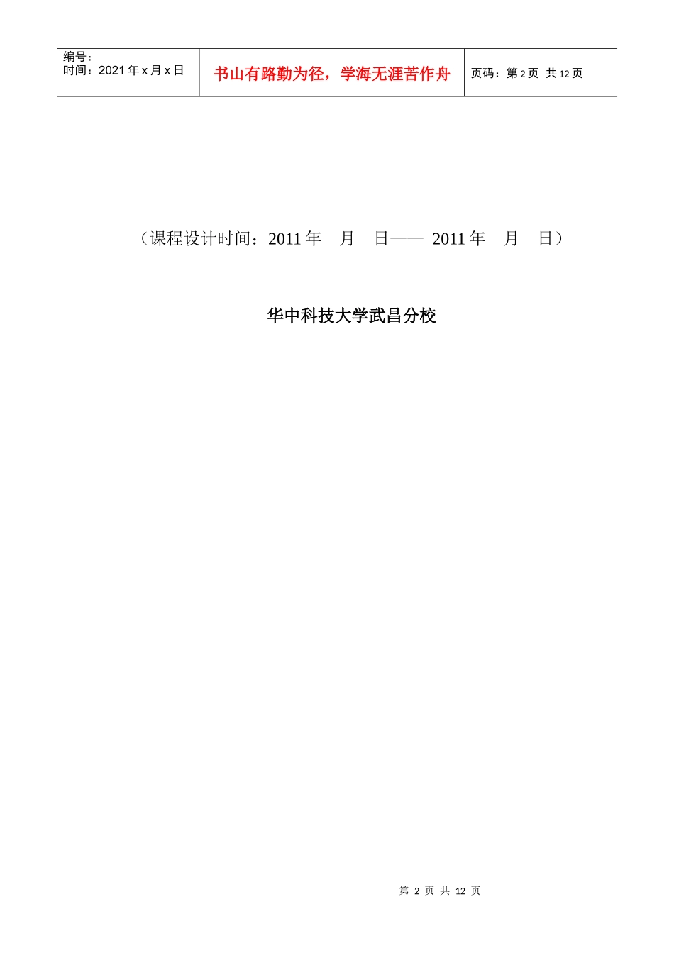 年产2万吨柠檬酸工程提取车间设计概述_第2页