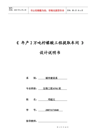 年产2万吨柠檬酸工程提取车间设计概述