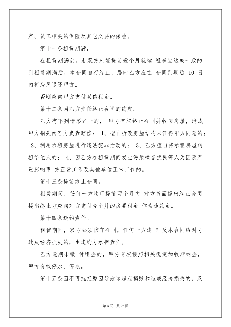房协协议书汇编5篇_第3页