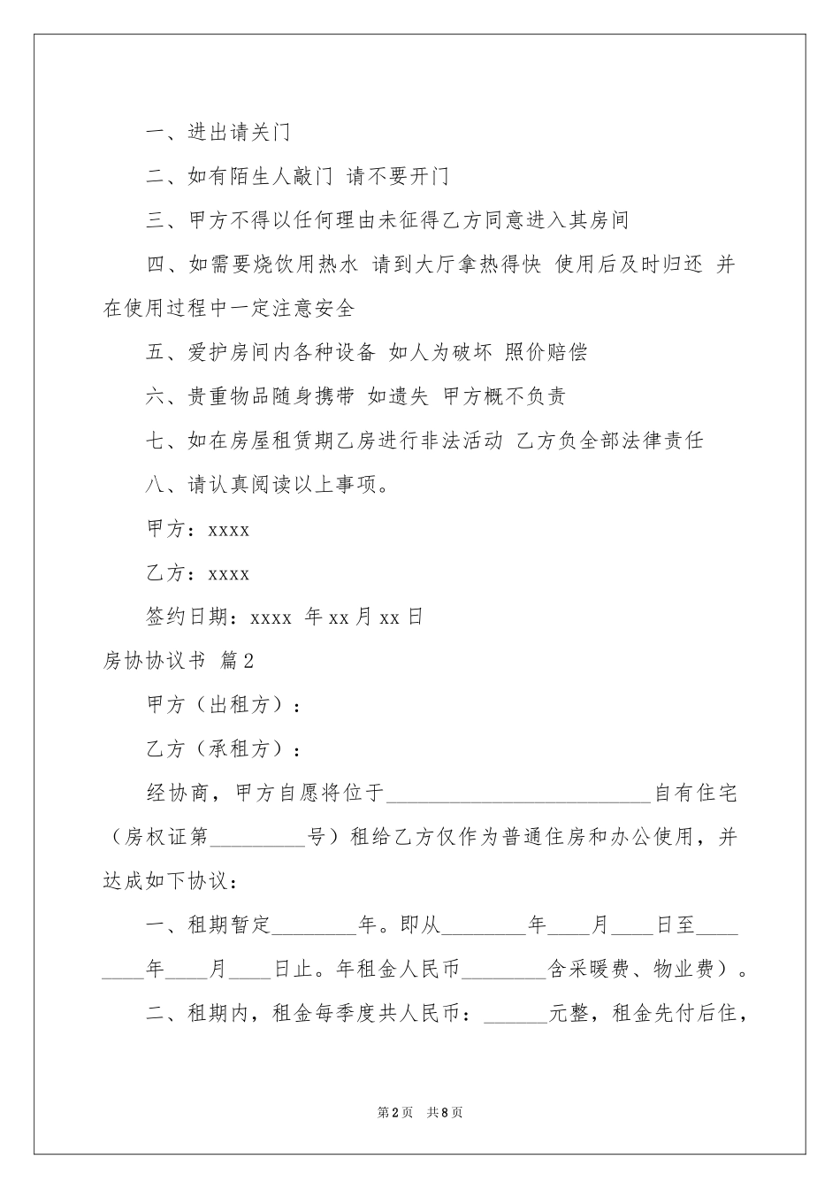房协协议书四篇_第2页
