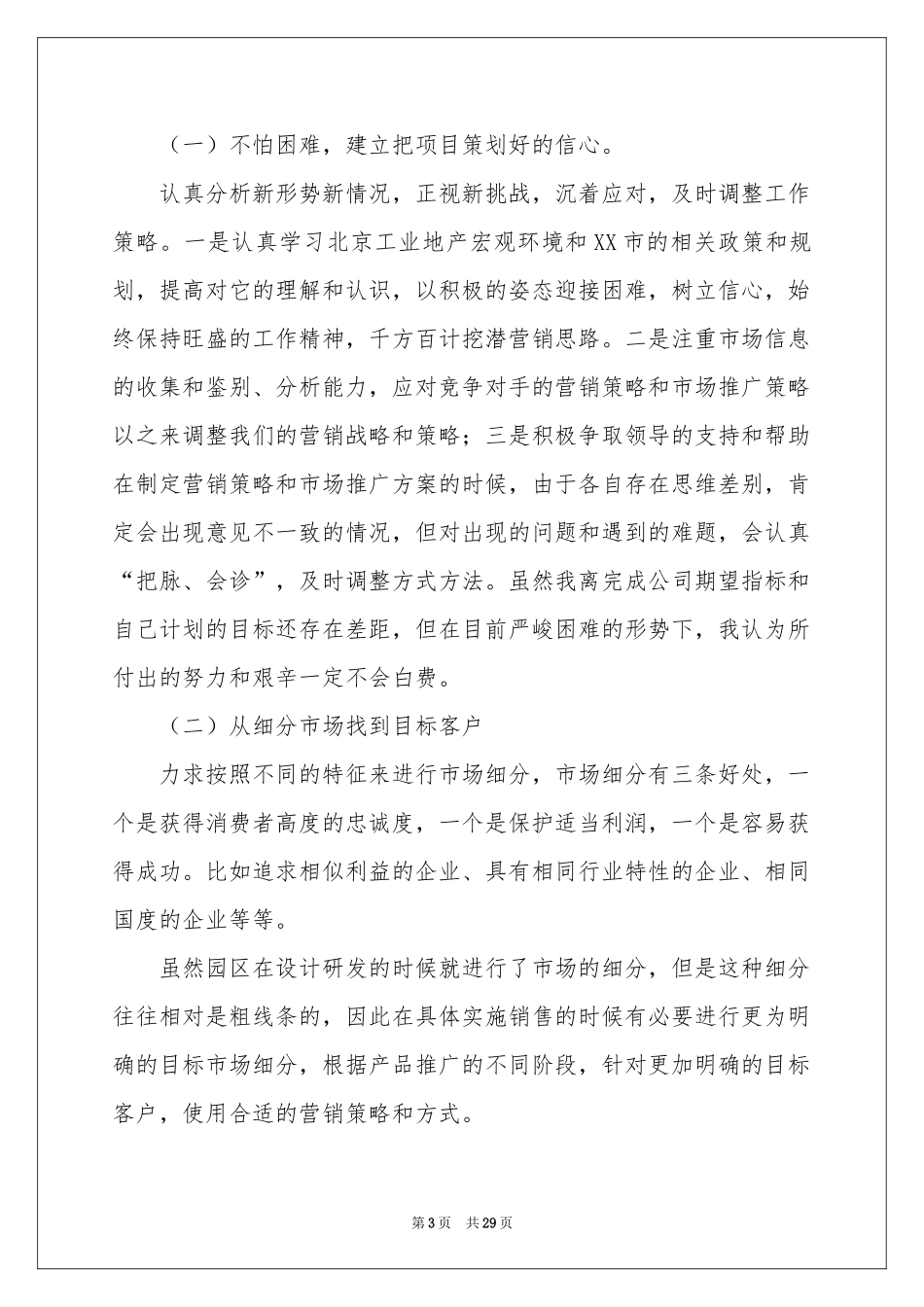 房地个人述职报告合集七篇_第3页