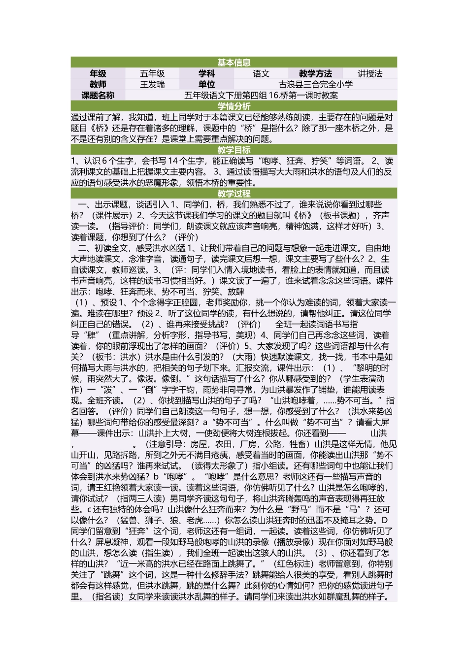五年级语文下册第四组16桥第一课时教案_第1页