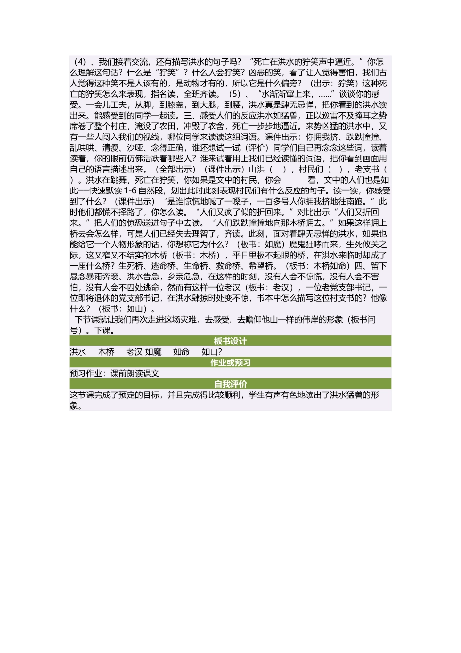 五年级语文下册第四组16桥第一课时教案_第2页