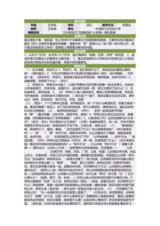 五年级语文下册第四组16桥第一课时教案