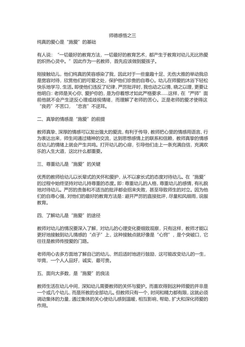 师德感悟之三_第1页