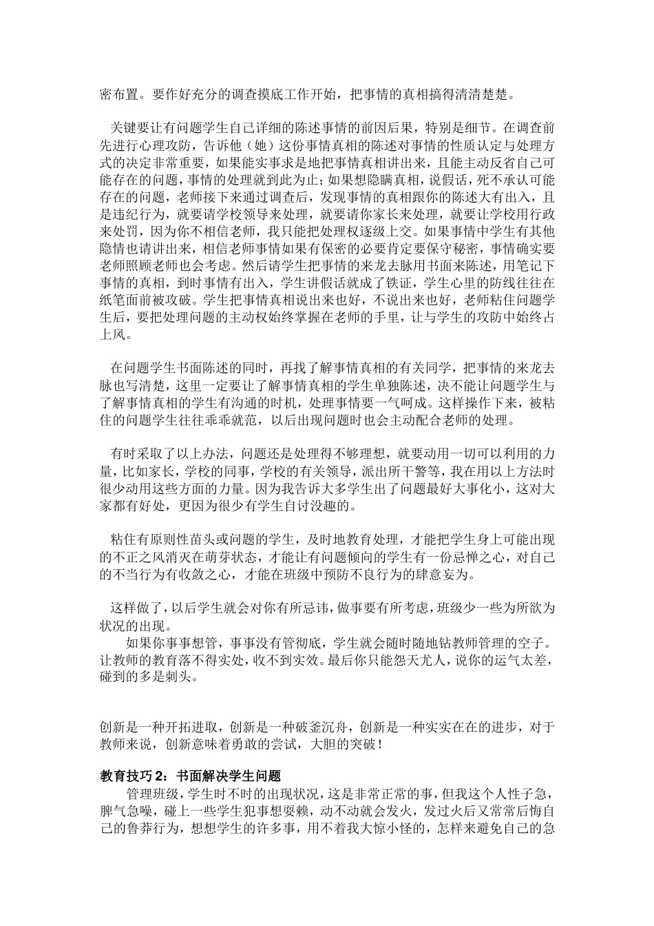 班主任管理实用小技巧_第3页