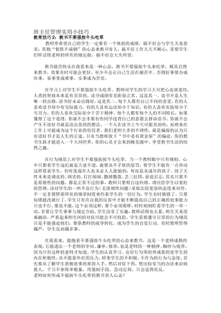 班主任管理实用小技巧