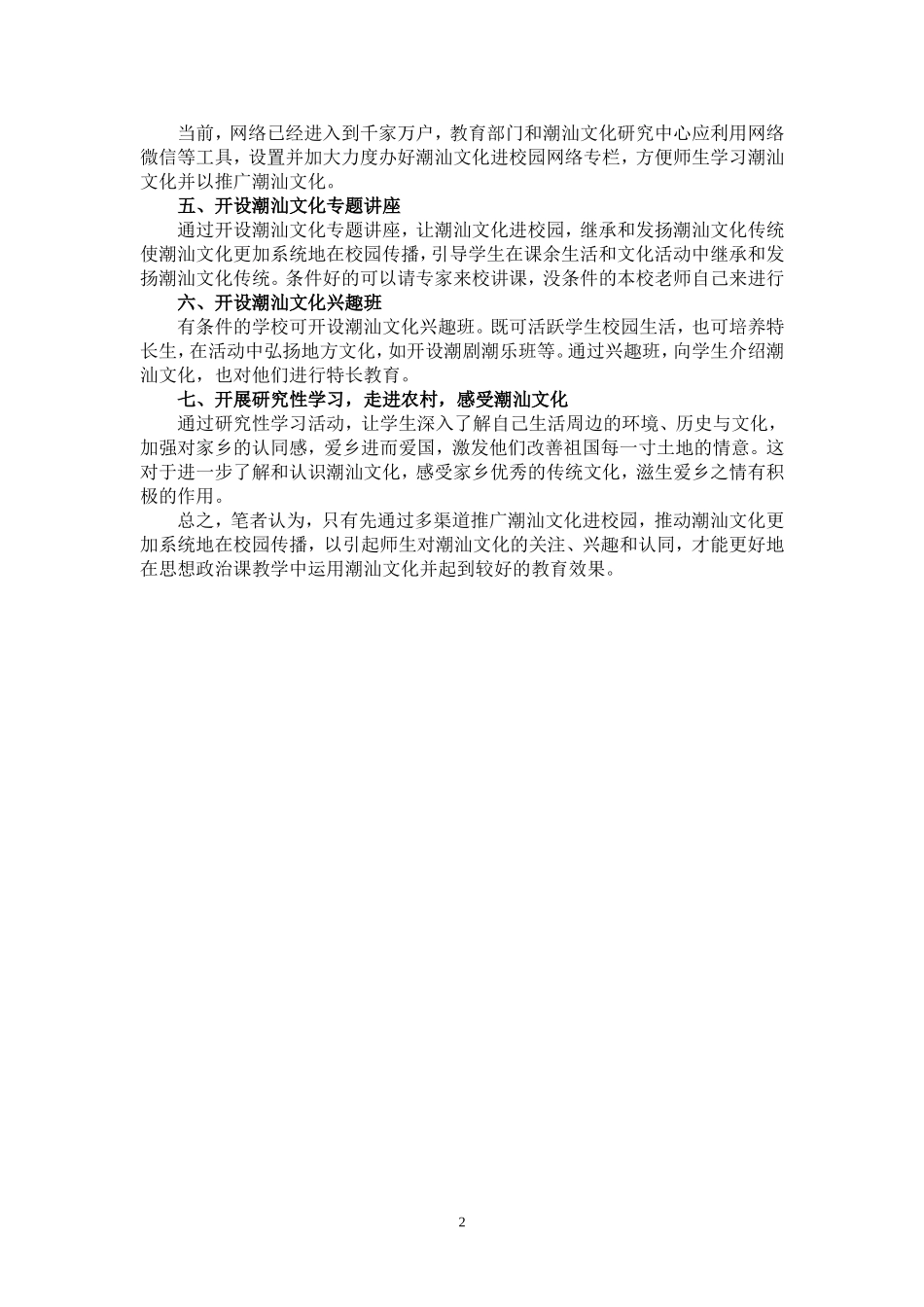 在高中思想政治教学中运用潮汕文化的几点思考_第2页