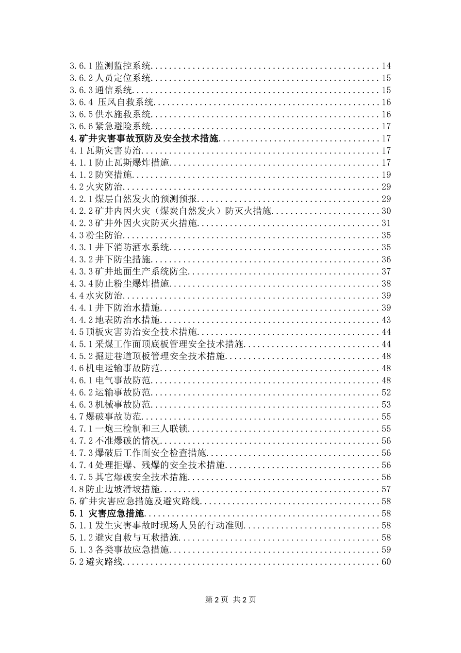 某煤业公司试生产措施培训课程_第2页