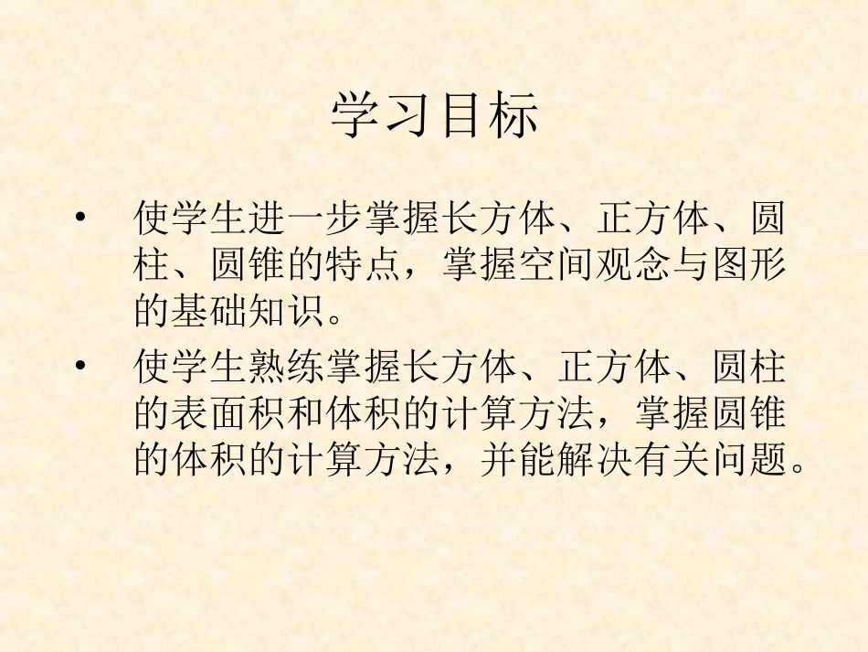 人教版小学数学六年级下册总复习——立体图形复习课件_第2页