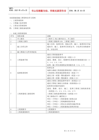 河北省市政工程施工技术资料组卷要求