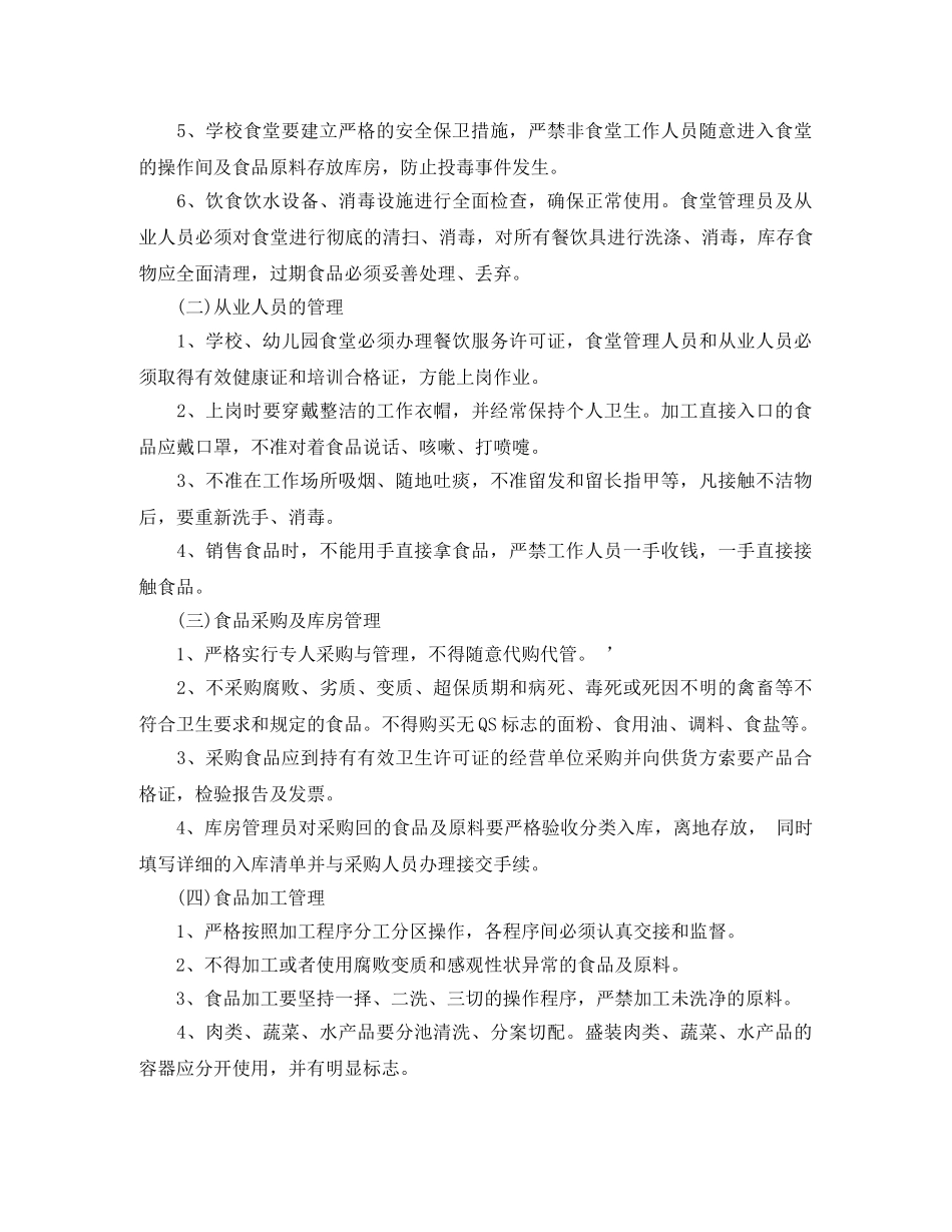 幼儿园食品安全计划表格 _第2页