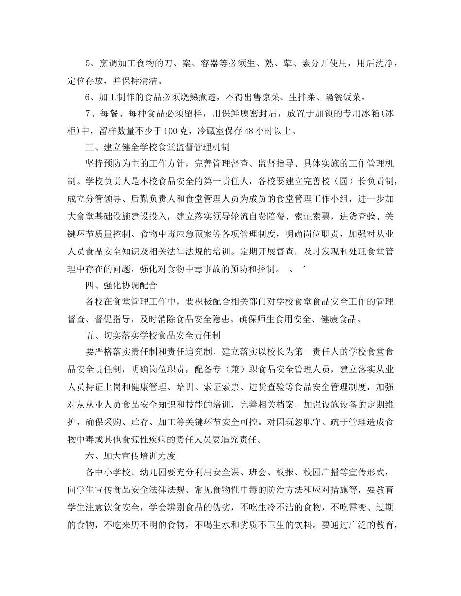 幼儿园食品安全计划表格 _第3页