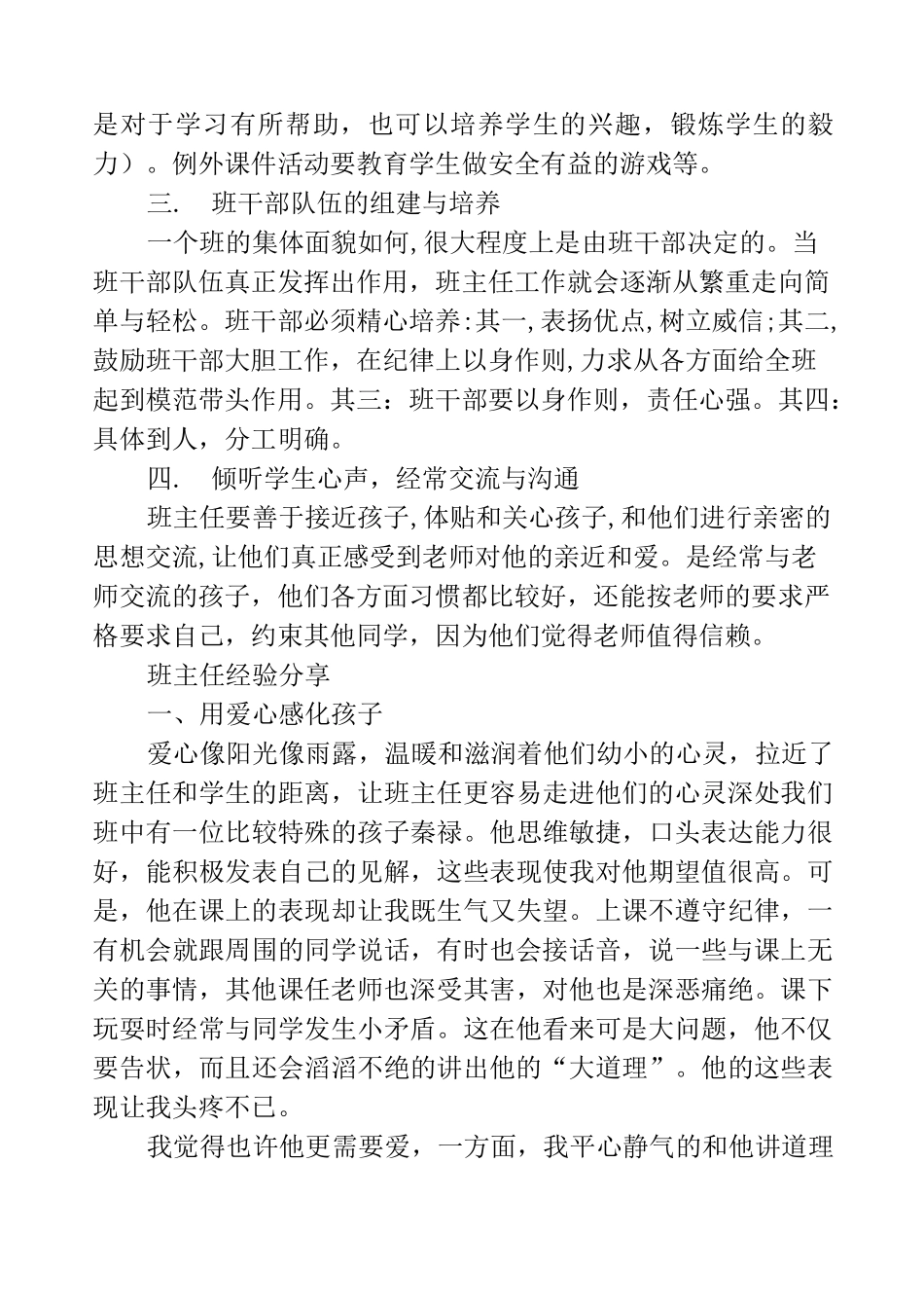 班主任经验分享_第2页