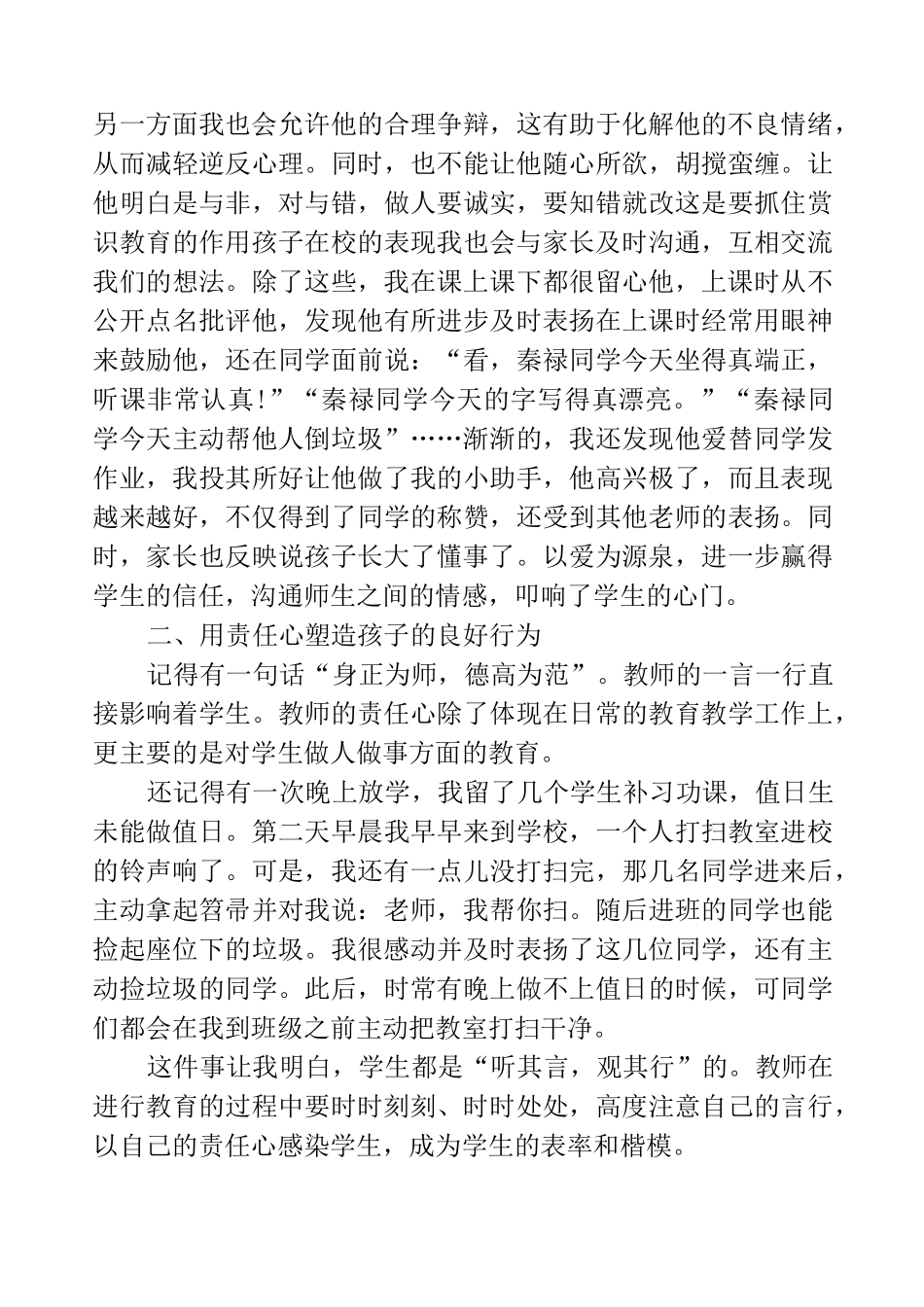 班主任经验分享_第3页