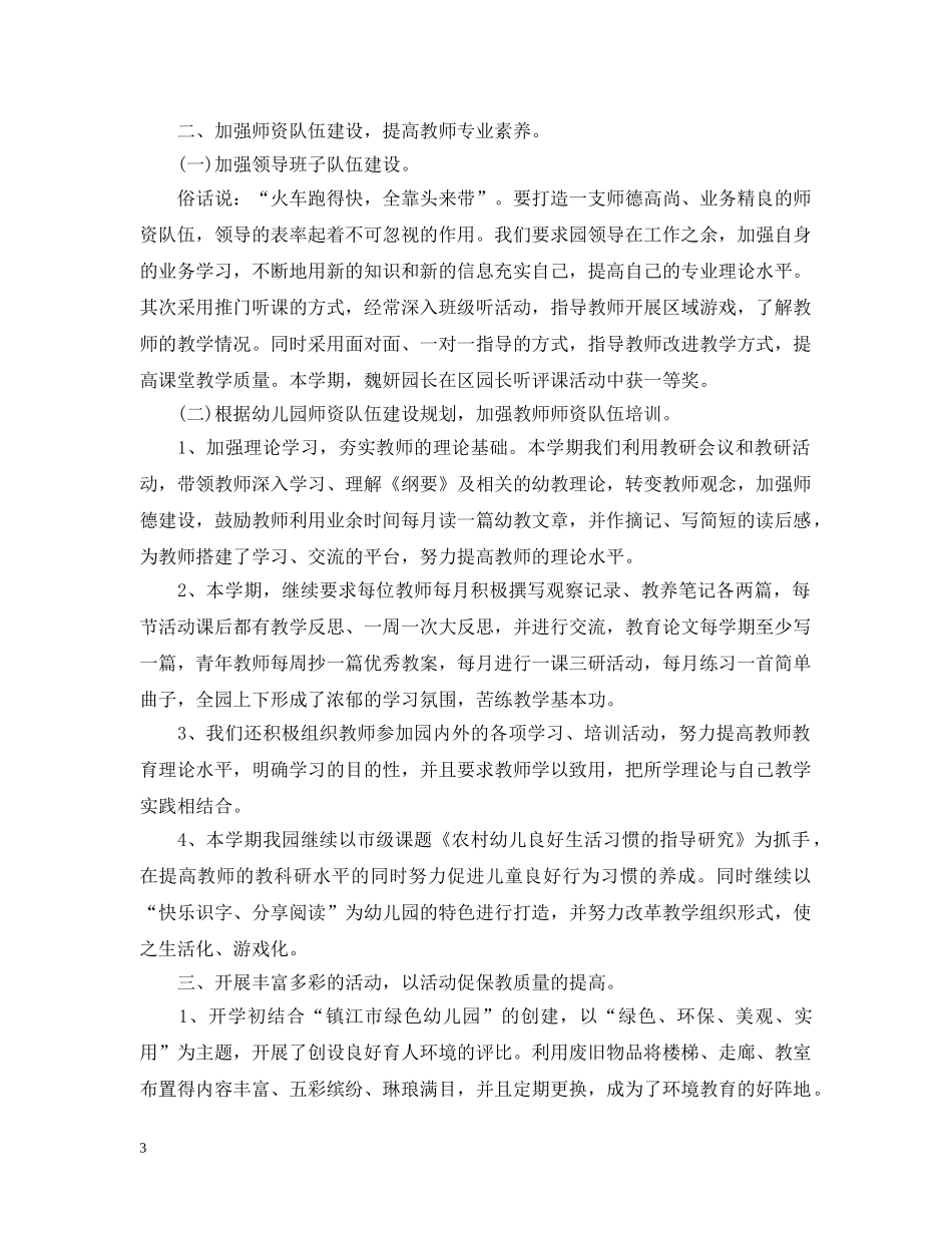 幼儿园食堂工作总结 _第3页