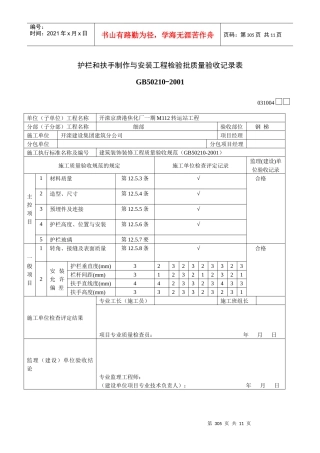 护栏和扶手制作与安装工程检验批