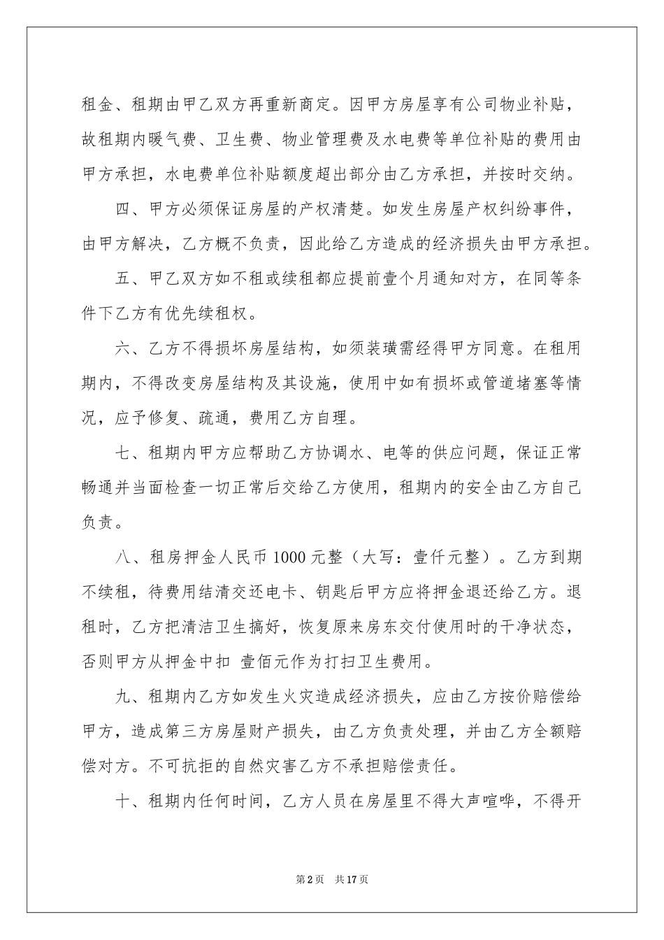 房协协议书范本汇编六篇_第2页