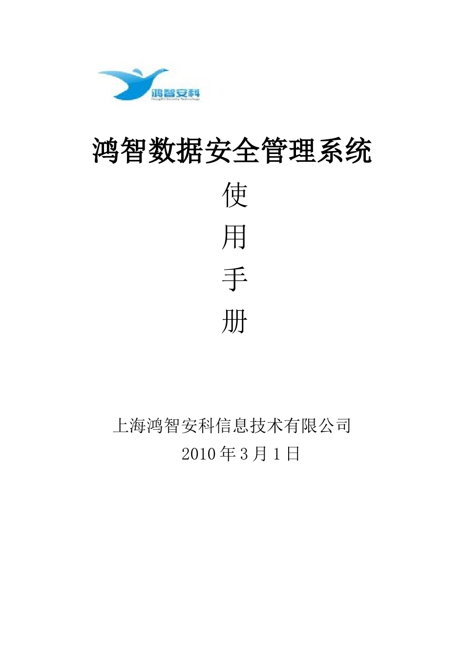 鸿智数据安全管理系统_第1页