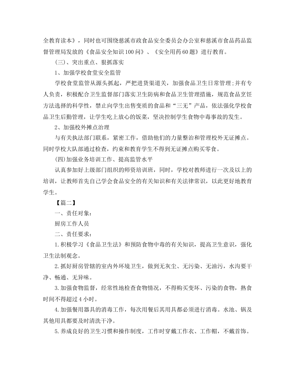 幼儿园食品安全教育计划 _第2页
