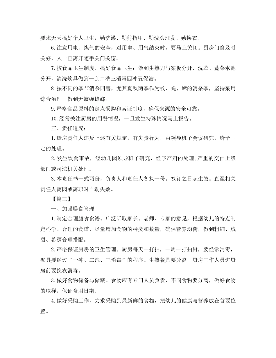 幼儿园食品安全教育计划 _第3页
