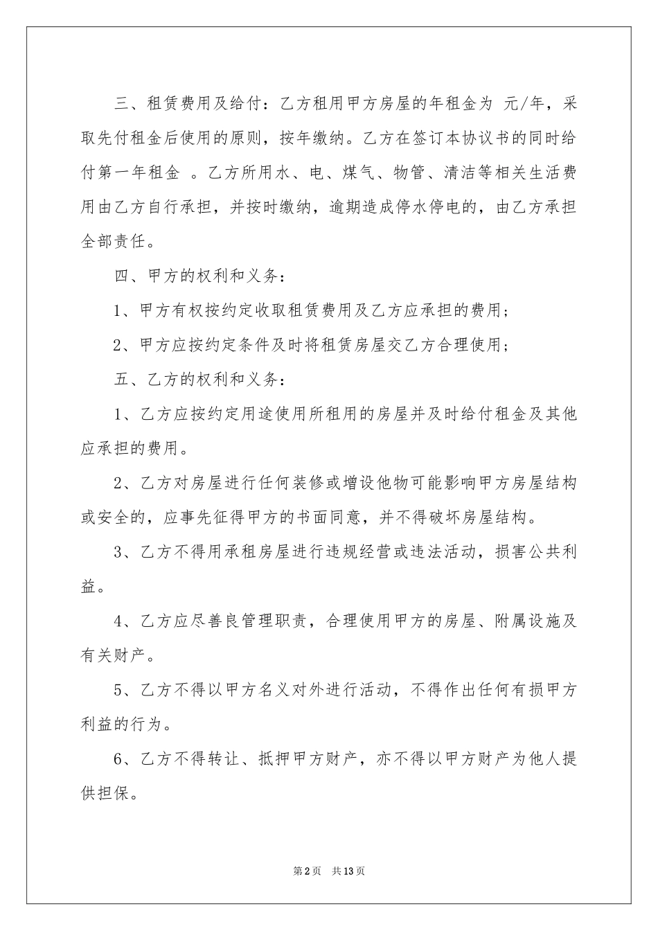 房协协议书范本锦集5篇_第2页
