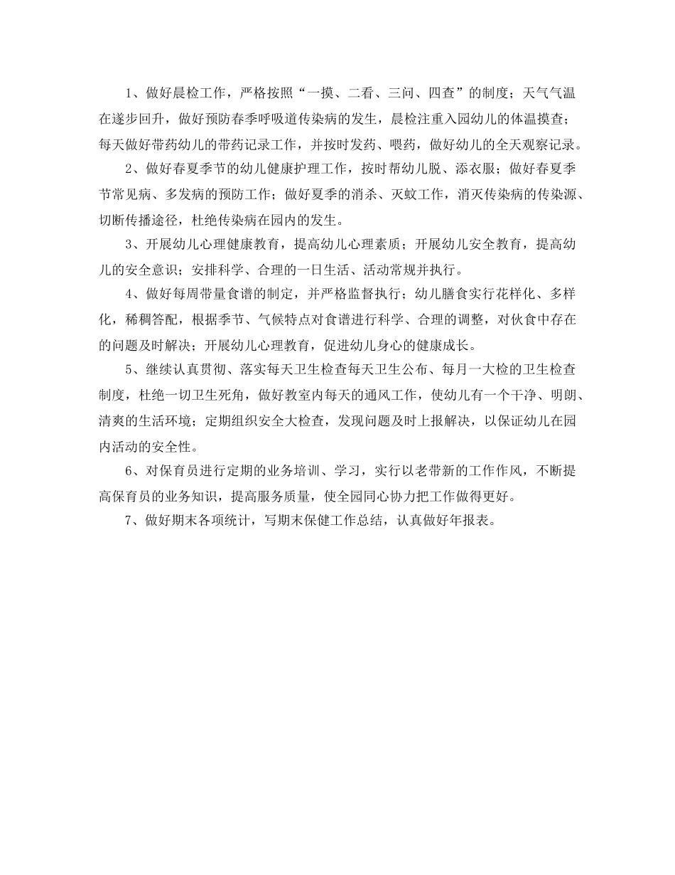 幼儿园食品安全计划报告 _第2页