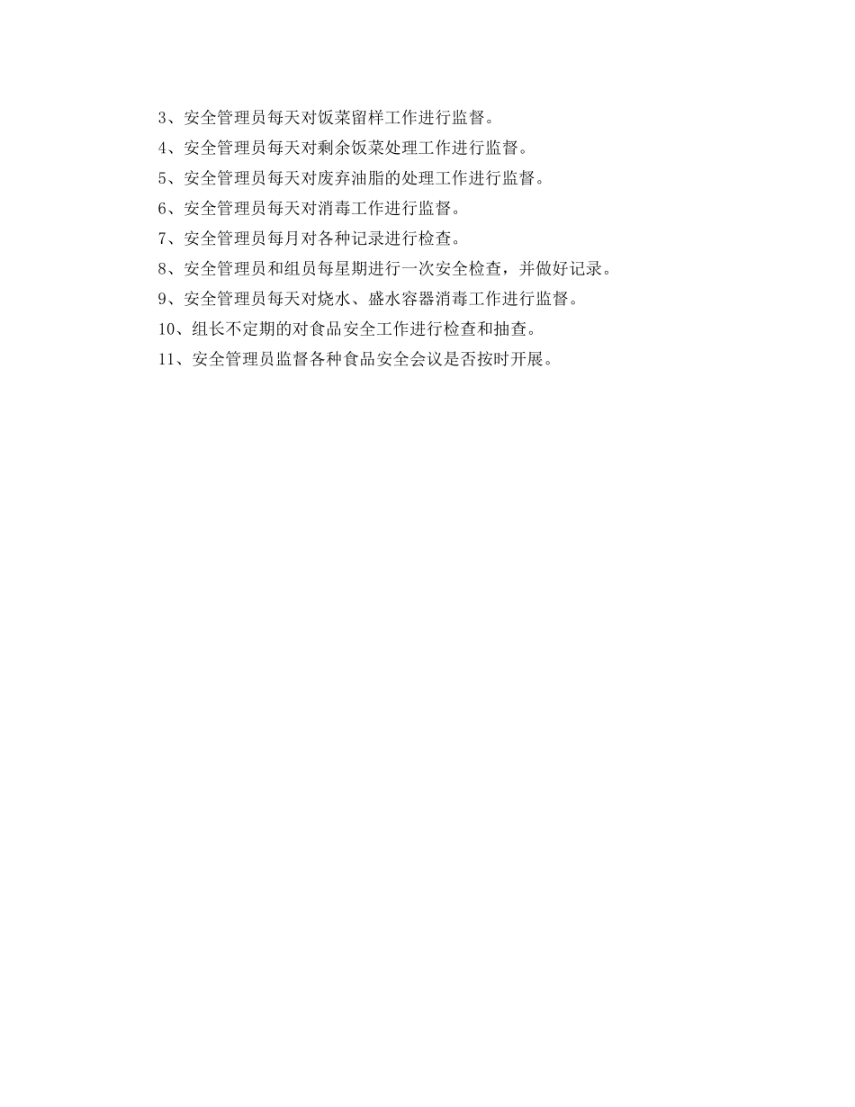 幼儿园食品安全计划范例 _第2页