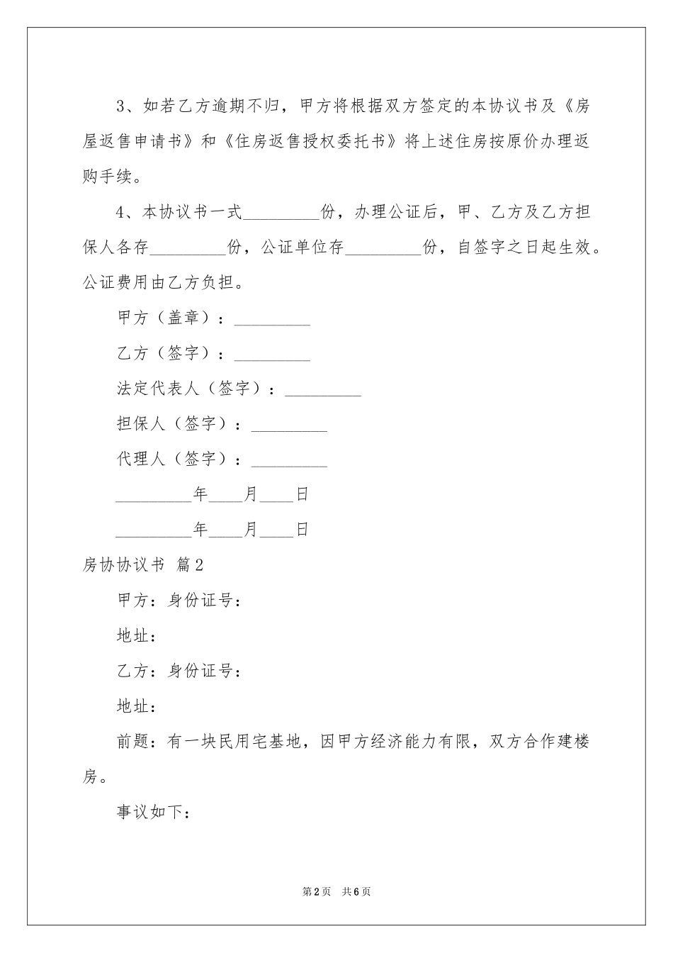 房协协议书3篇_第2页