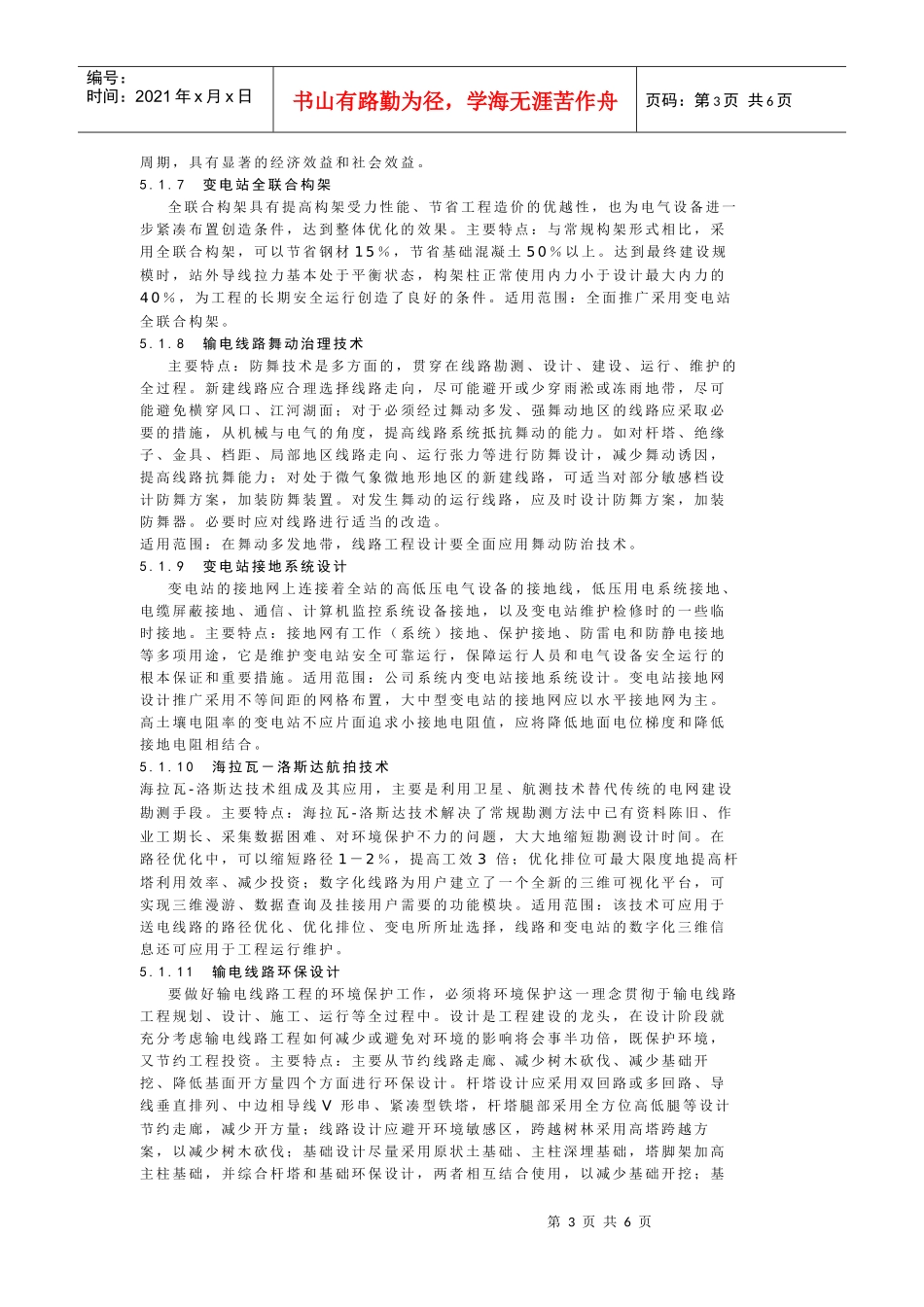 新技术推广应用管理标准_第3页