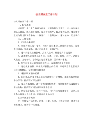 幼儿园食堂工作计划2 