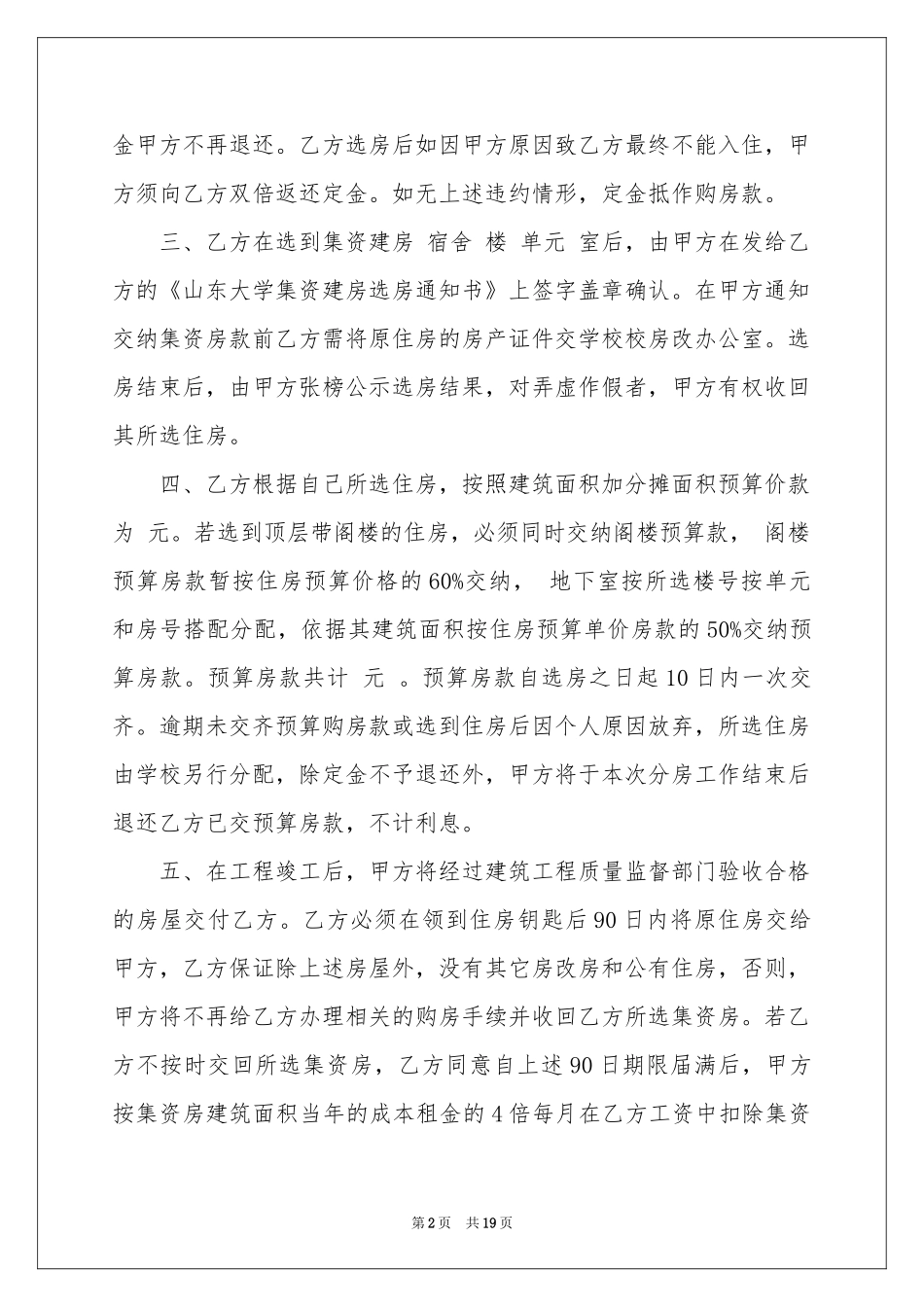 房协协议书九篇_第2页