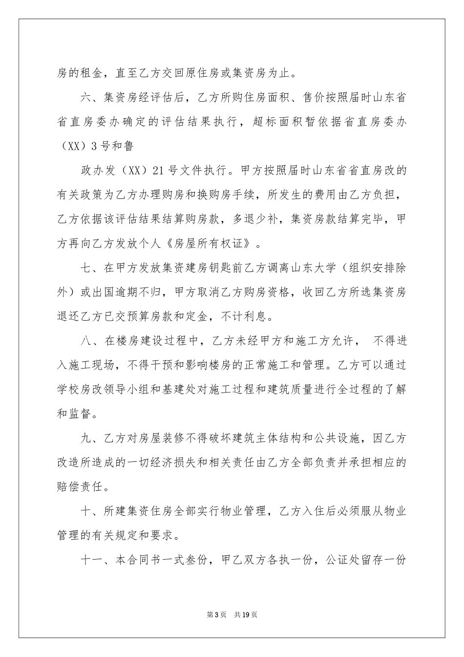 房协协议书九篇_第3页