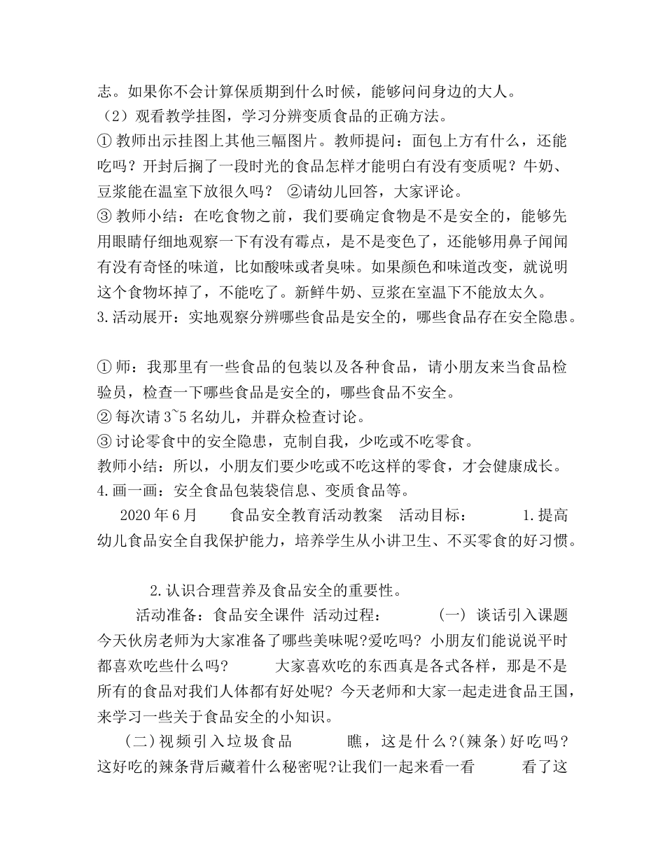 幼儿园食品安全教案及反思总结,(1) _第3页