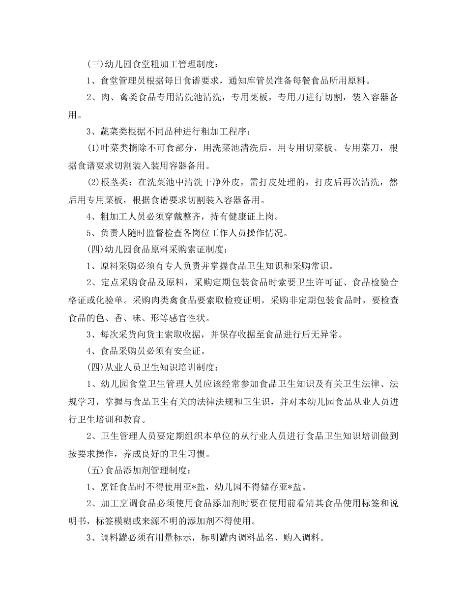幼儿园食品安全工作计划 _第2页