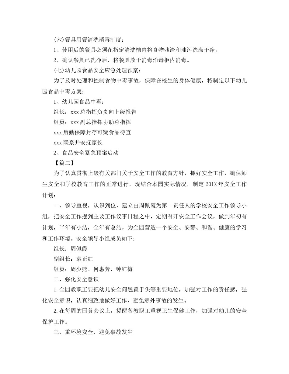 幼儿园食品安全工作计划 _第3页