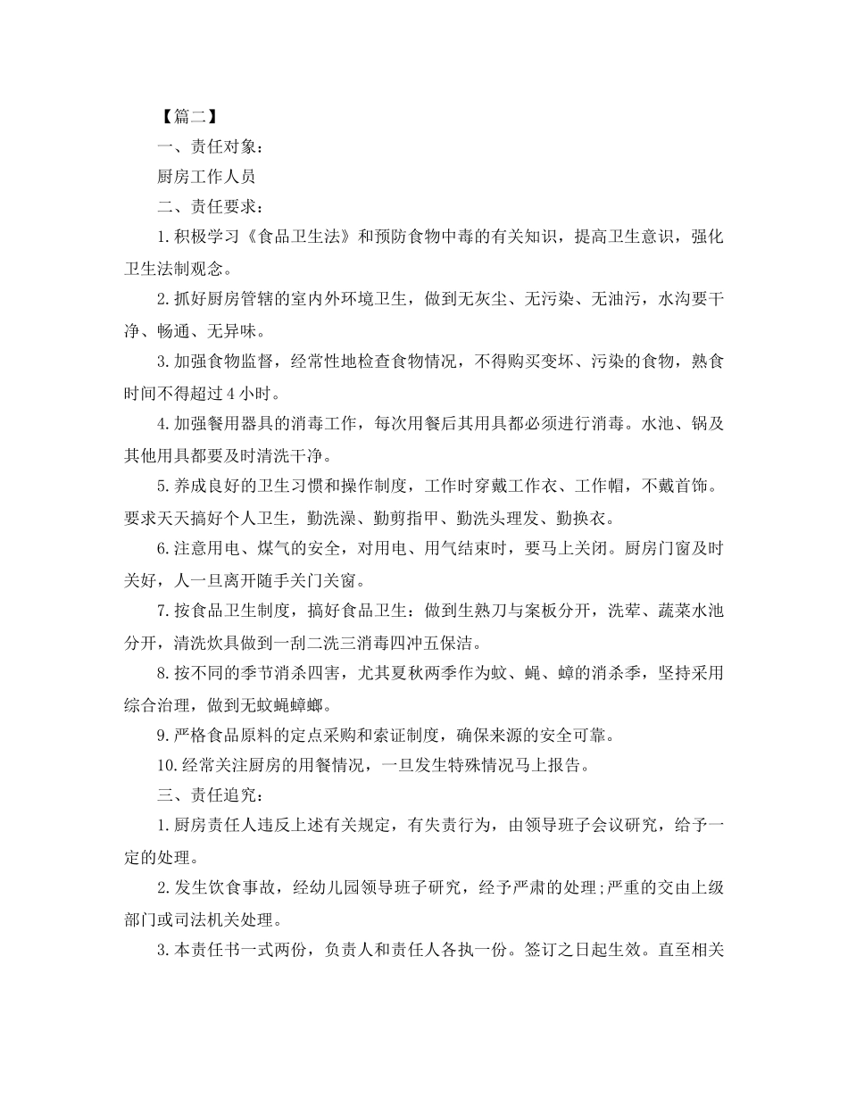 幼儿园食品安全工作计划模板 _第3页