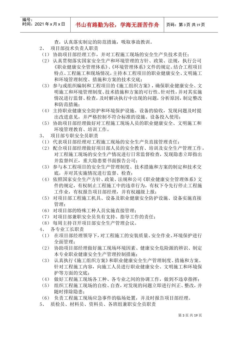 安全生产管理措施(DOC25页)_第3页