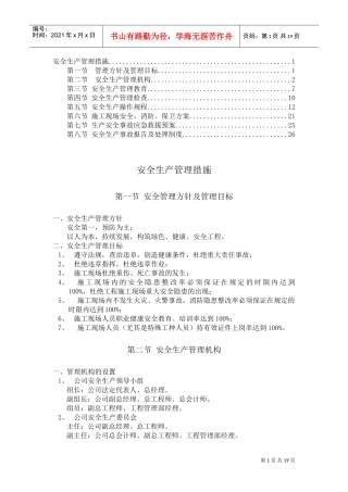 安全生产管理措施(DOC25页)