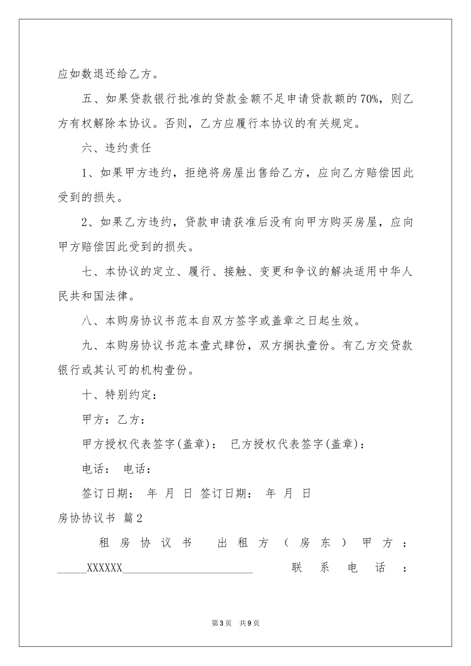 房协协议书三篇_第3页
