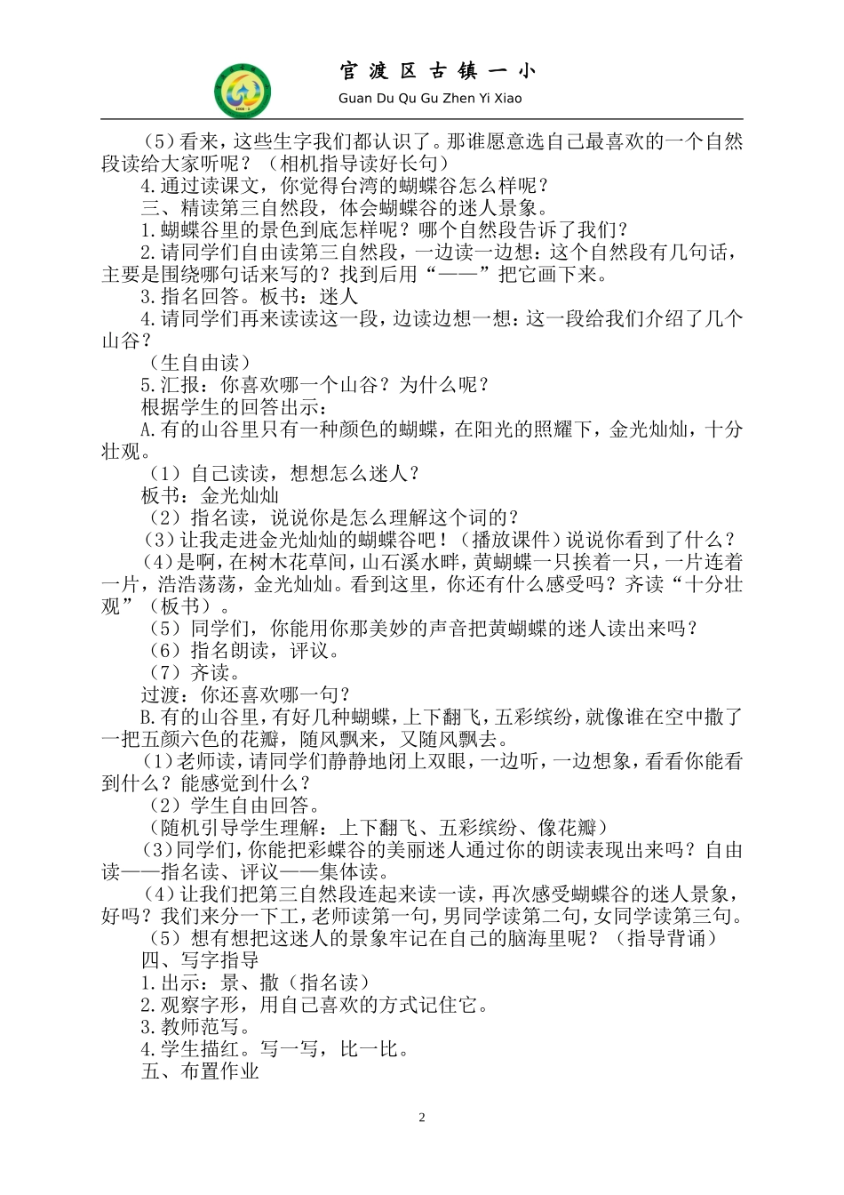 《台湾的蝴蝶谷》教学设计_第2页