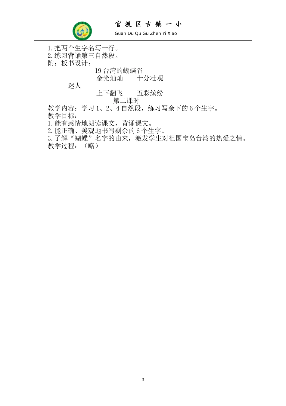 《台湾的蝴蝶谷》教学设计_第3页