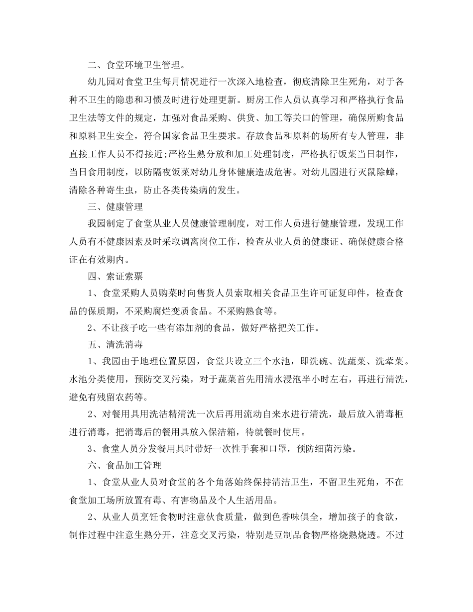 幼儿园食品安全工作总结五篇 _第2页
