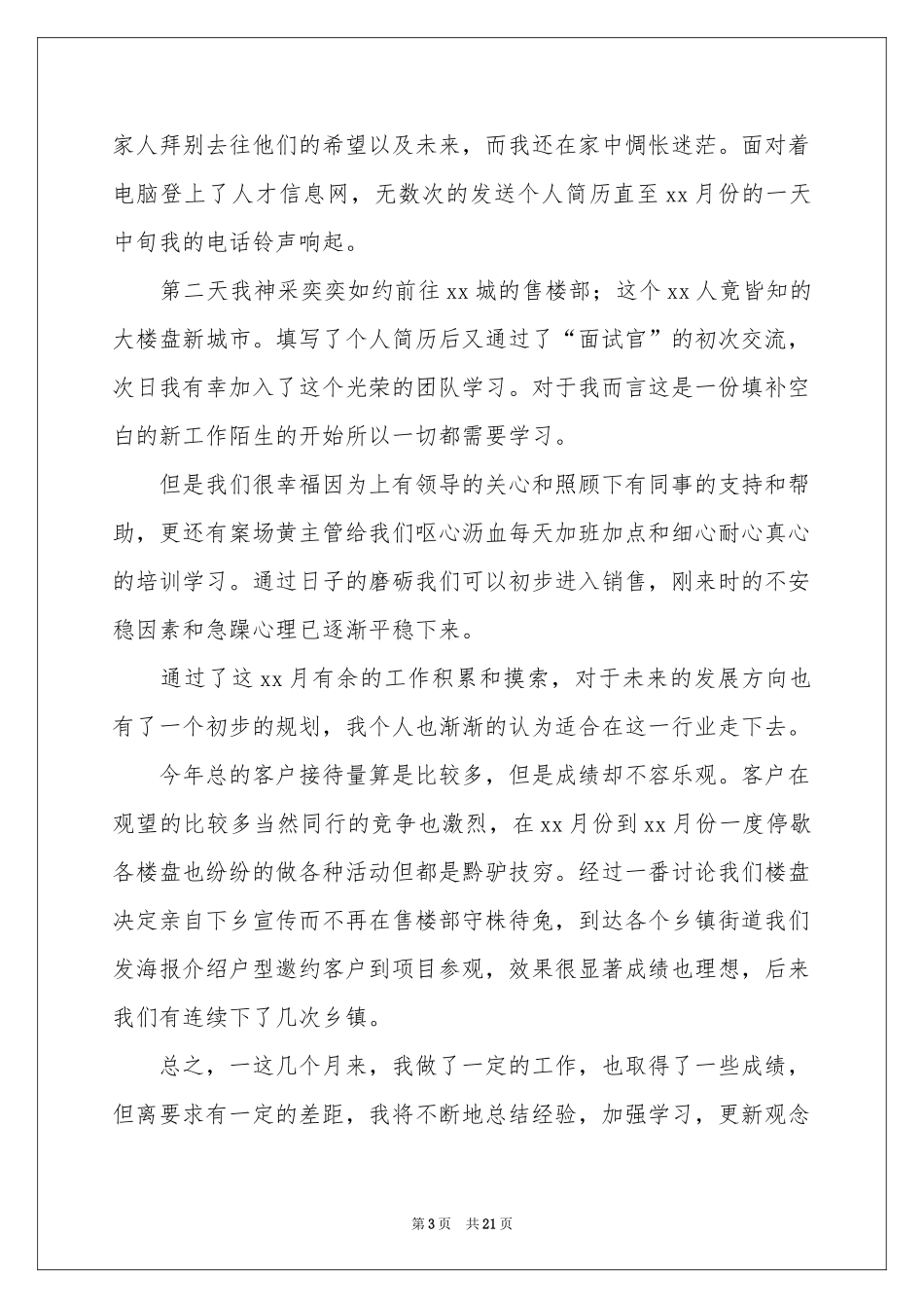 房产销售试用期工作参考总结7篇_第3页