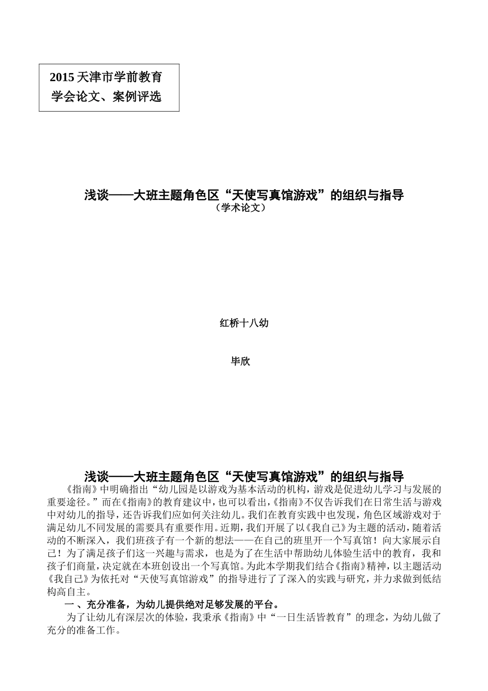 大班角色区的指导_第1页