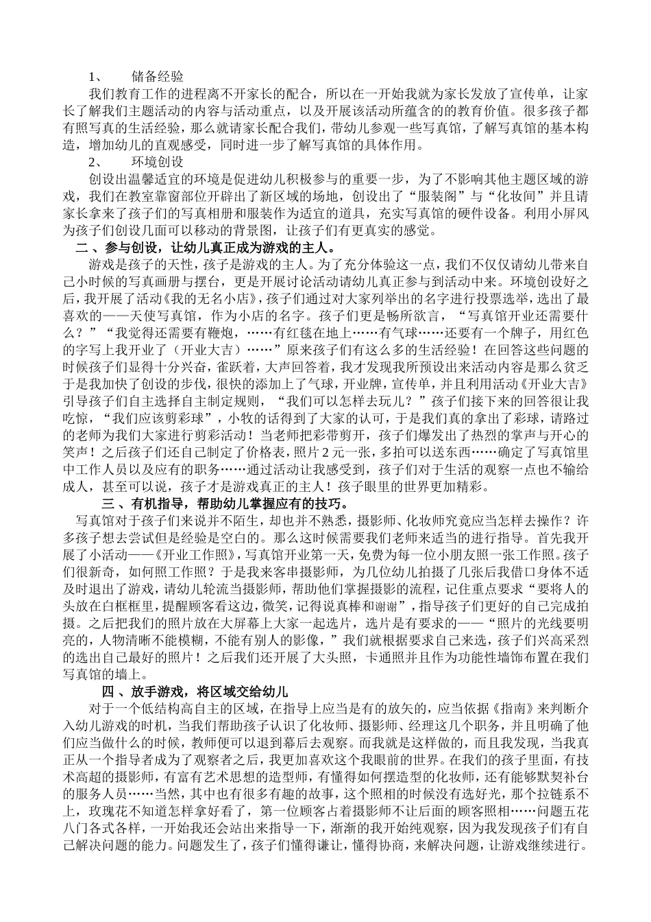 大班角色区的指导_第2页