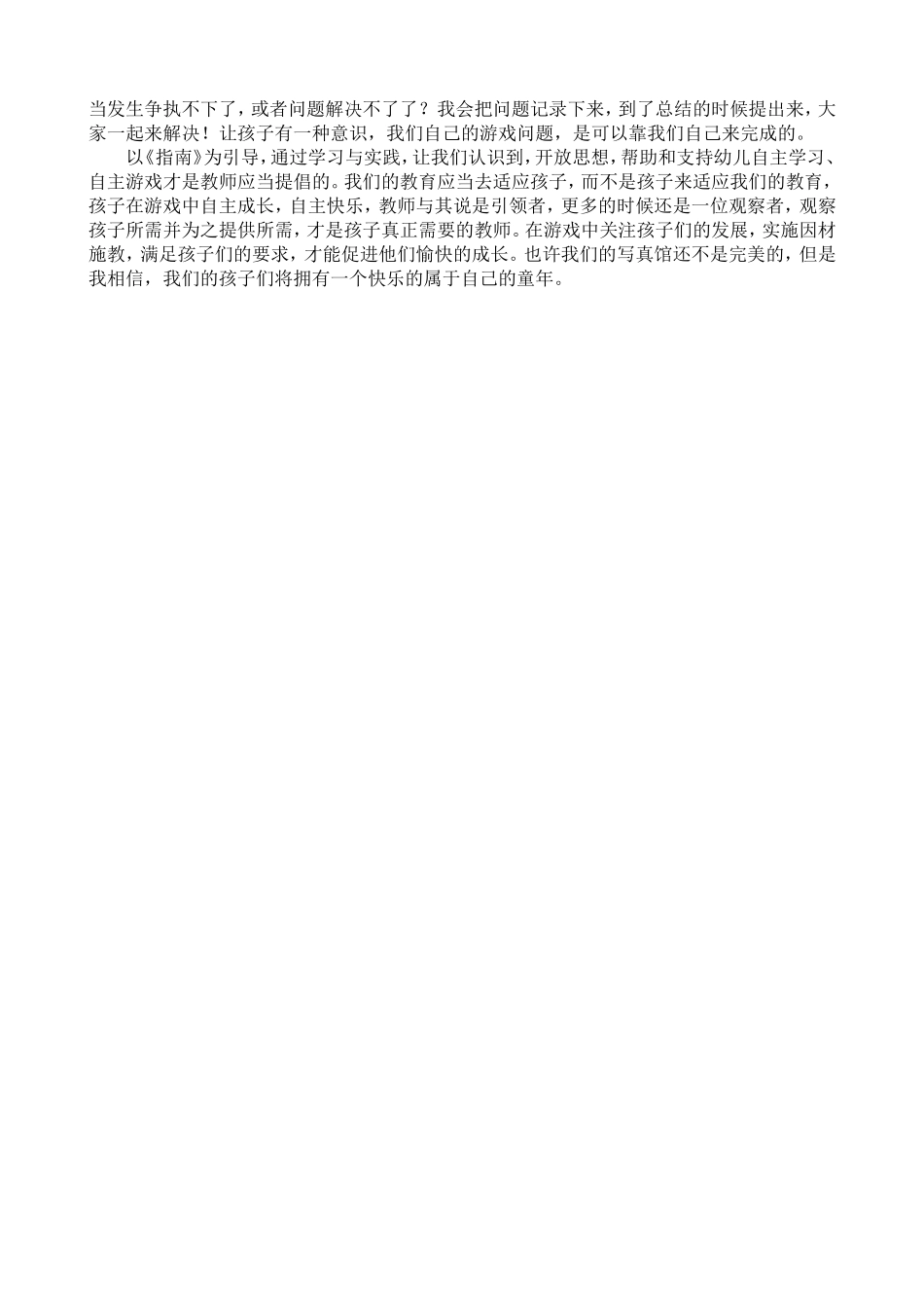 大班角色区的指导_第3页