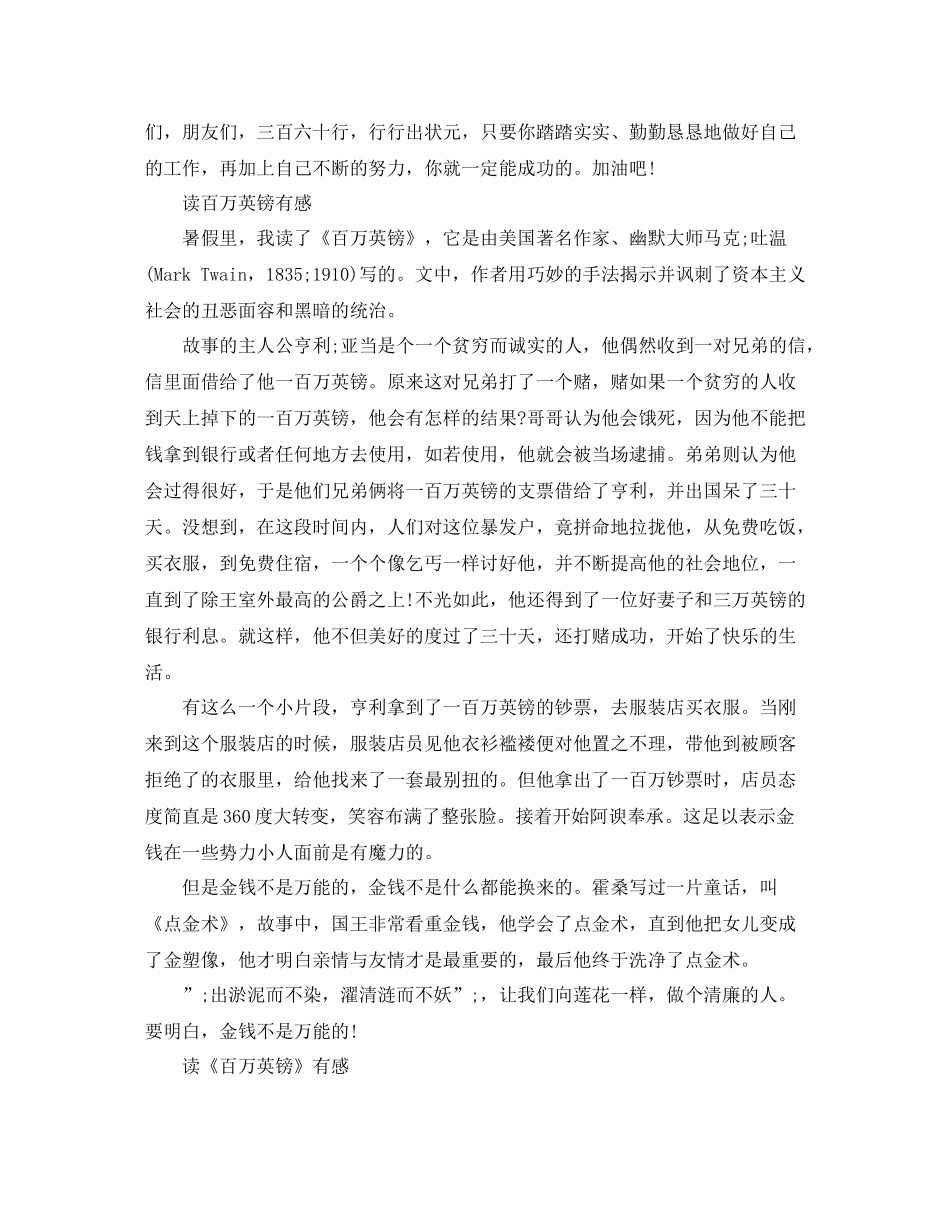 读《百万英镑》有感600字5篇_第2页