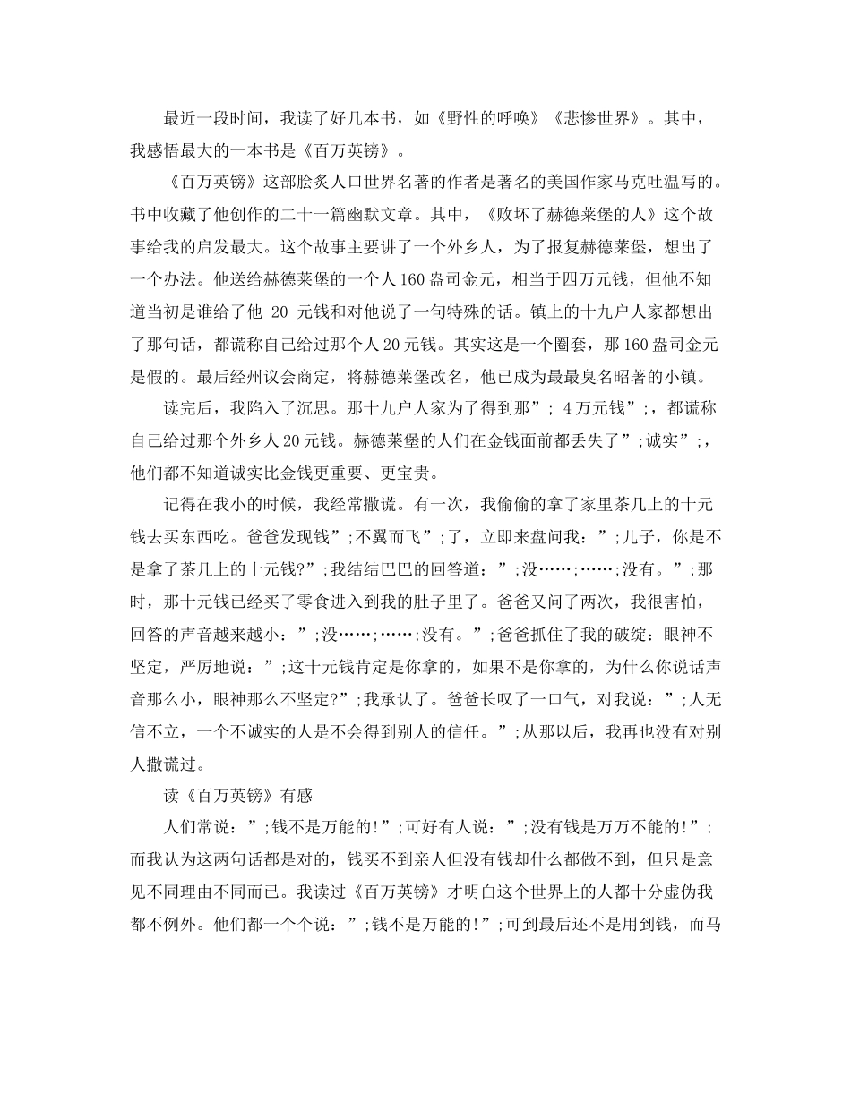 读《百万英镑》有感600字5篇_第3页